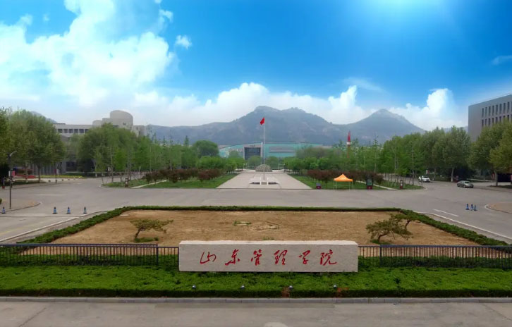 山东管理学院